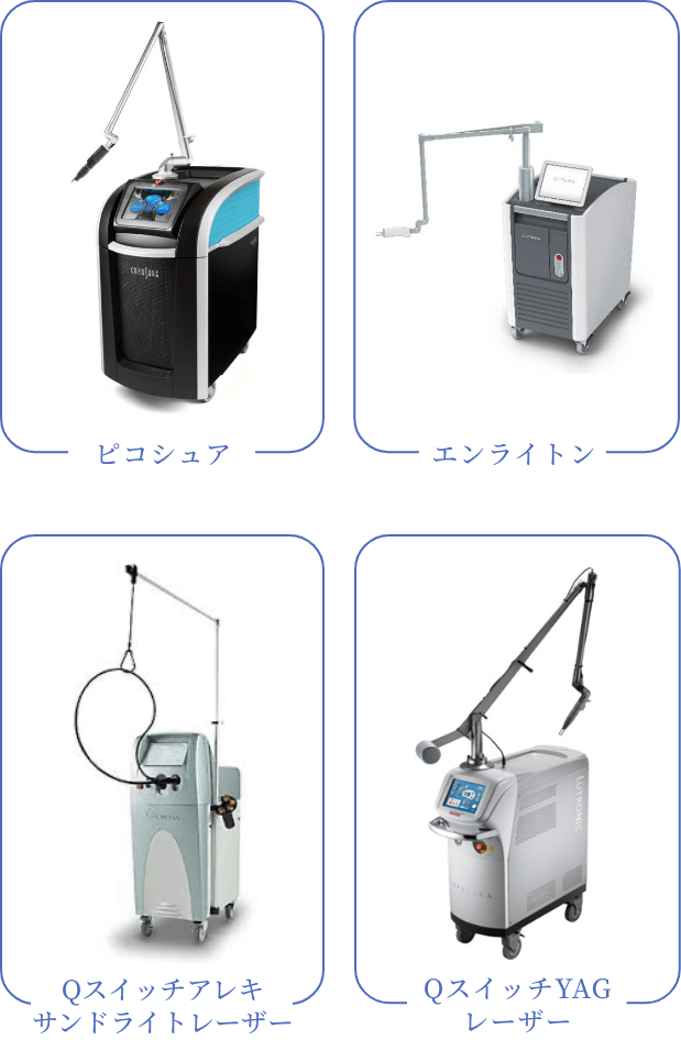 ピコシュア・エンライトン・Qスイッチアレキサンドライトレーザー・QスイッチYAGレーザー